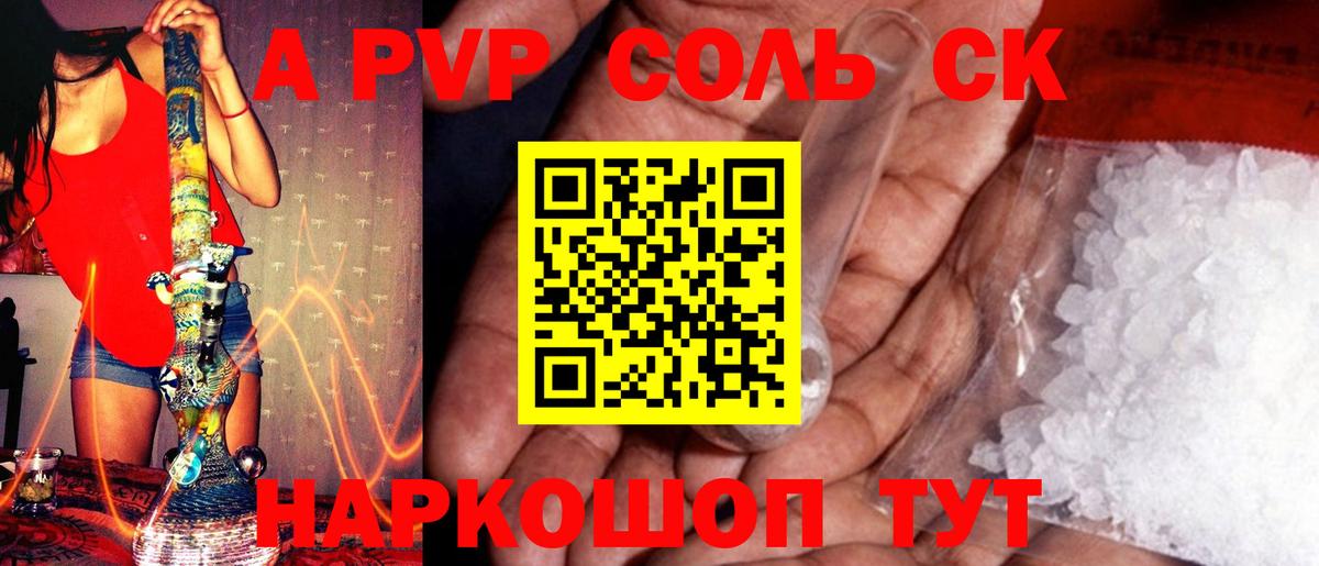APVP Соль  Alfa_PVP Crystall  Вход с VPN  закладки  Alpha PVP крисы CK  Истра 