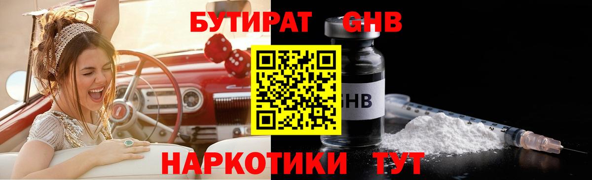 Бутират Butirat Истра