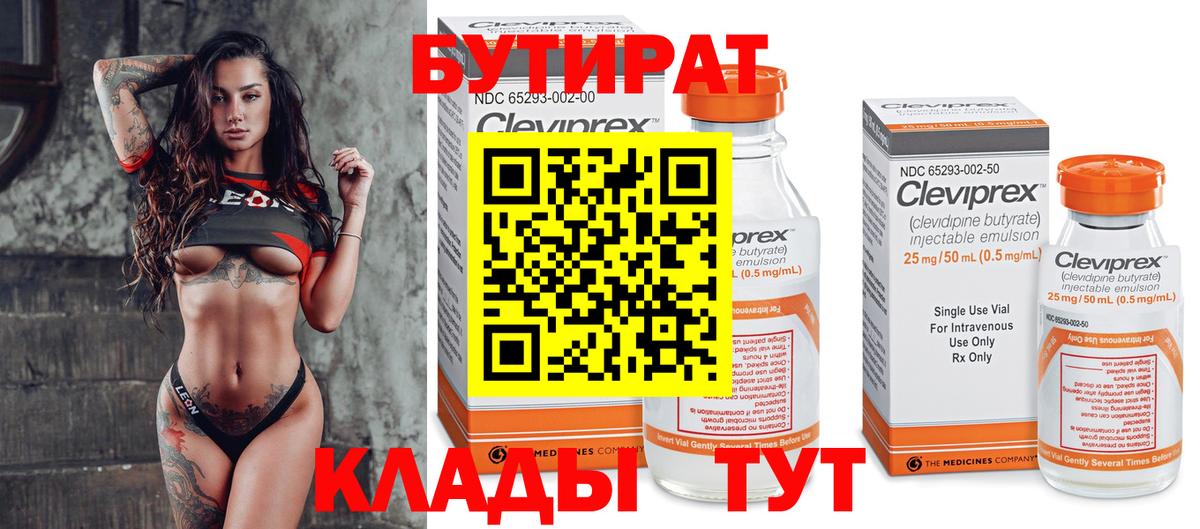 Бутират Butirat  Вход с VPN  Истра 