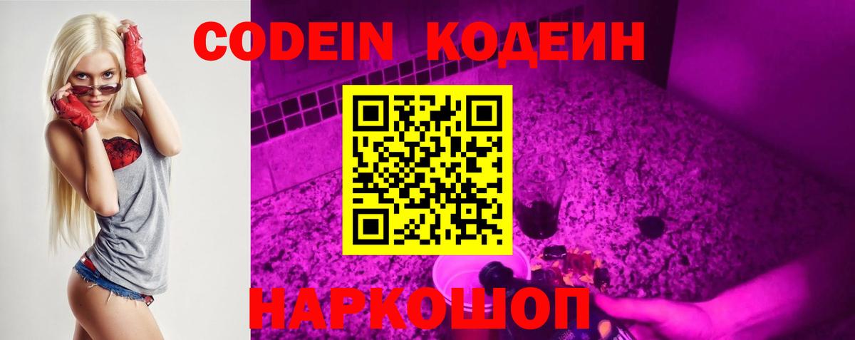 Кодеин напиток Lean (лин)  Кодеин Purple Drank  Истра  Вход с VPN 