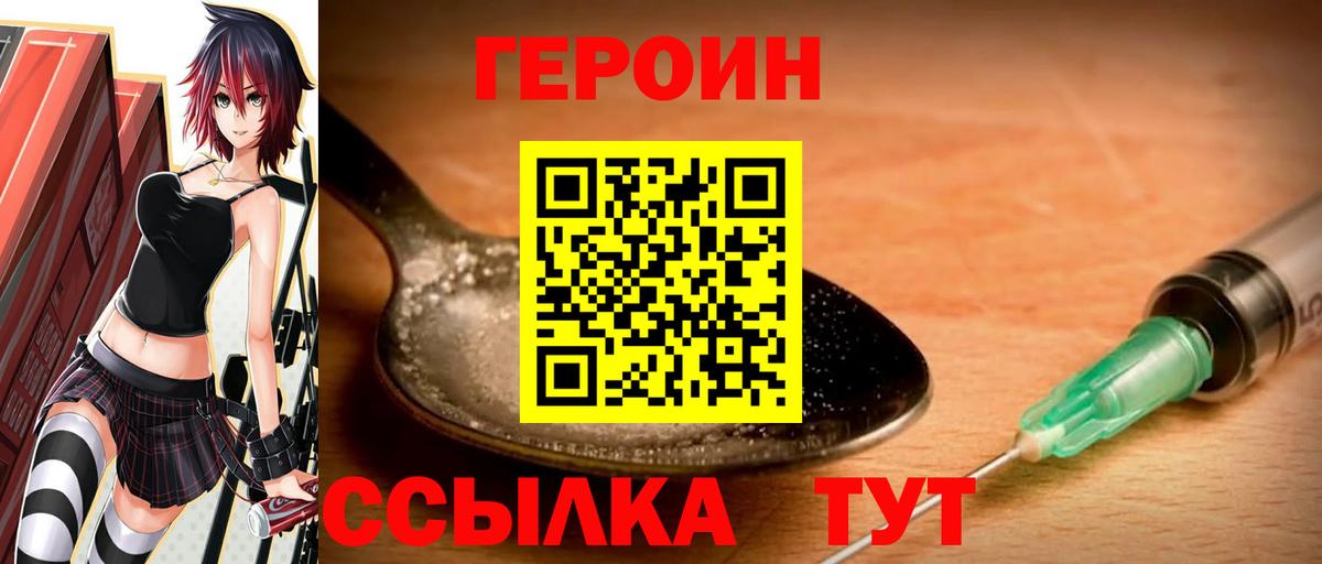 ГЕРОИН  Вход с VPN  Истра  Героин афганец 