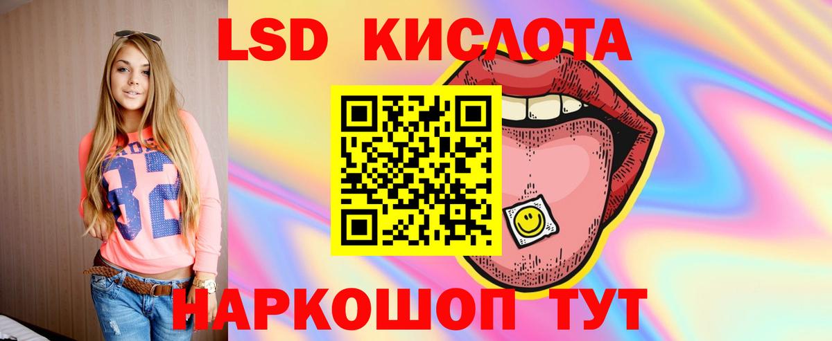 ЛСД экстази кислота Истра