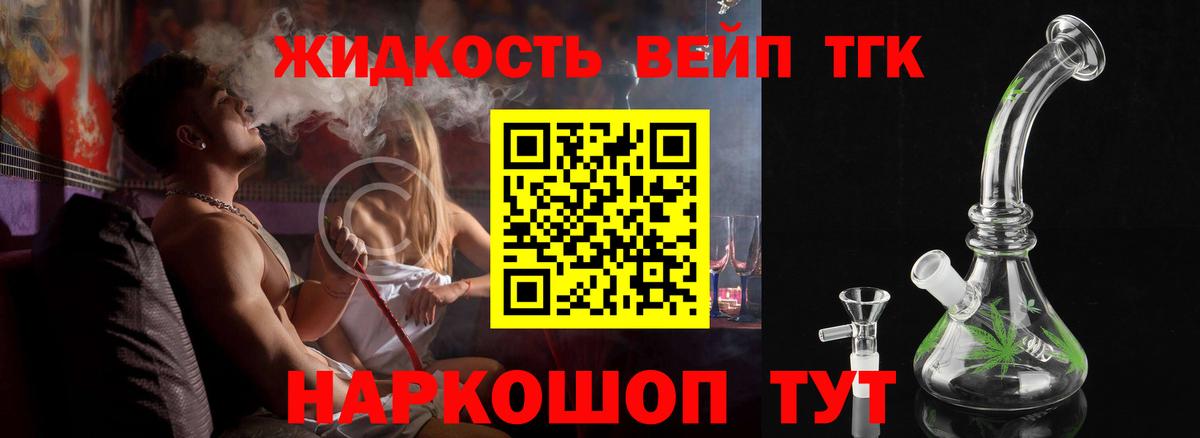 ТГК вейп Истра
